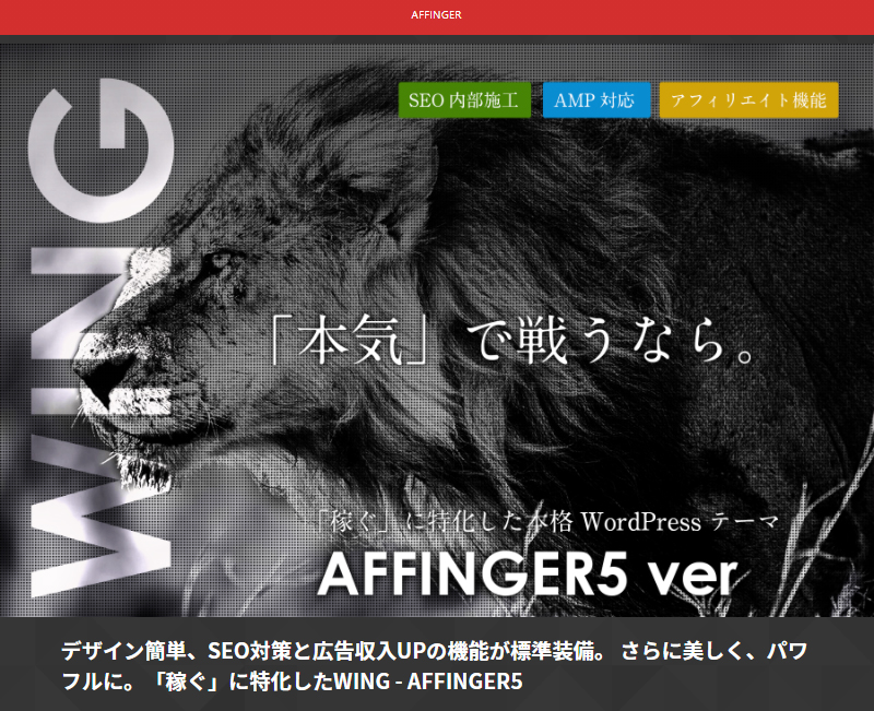 アフィンガー5公式サイト