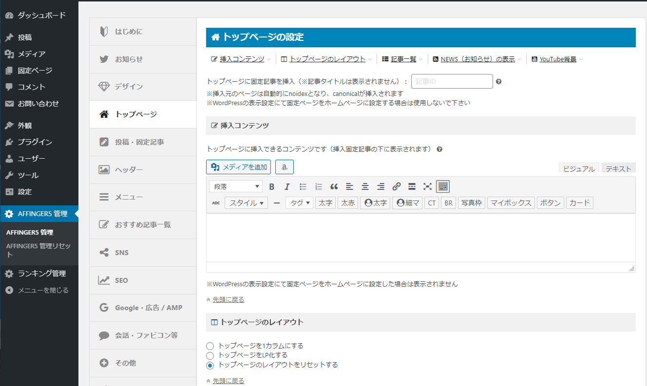 AFFINGERのエディター画面