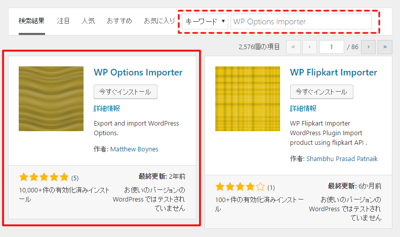 WP Options Importerのインストール
