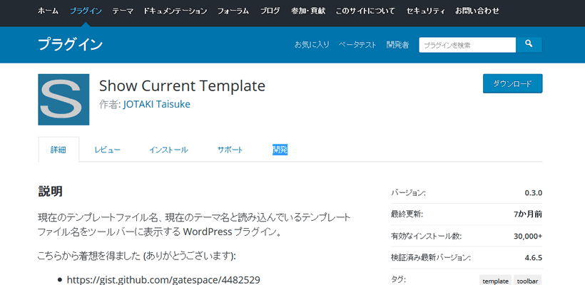 show_current_template